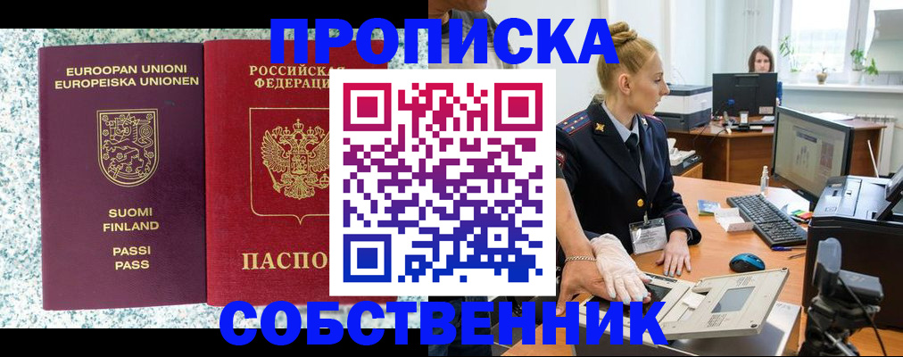 прописка 2025 в Большом Камне