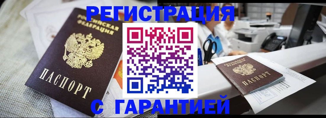 прописка в квартире в Большом Камне