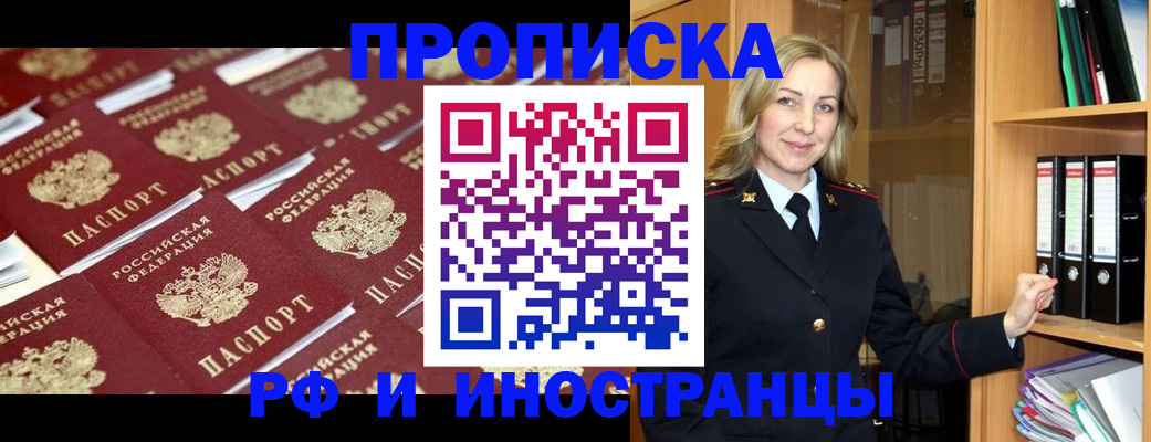 купить прописку в Большом Камне
