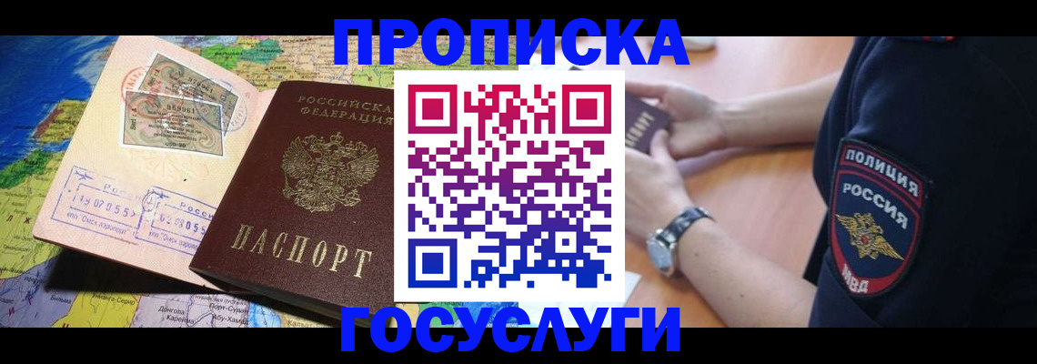 временная регистрация собственник в Большом Камне
