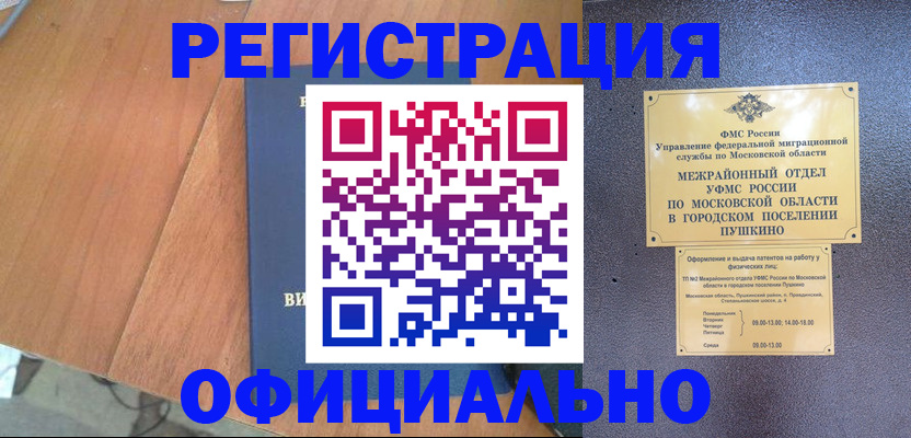 регистрация в Большом Камне