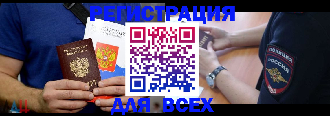 временная регистрация для всех в Большом Камне